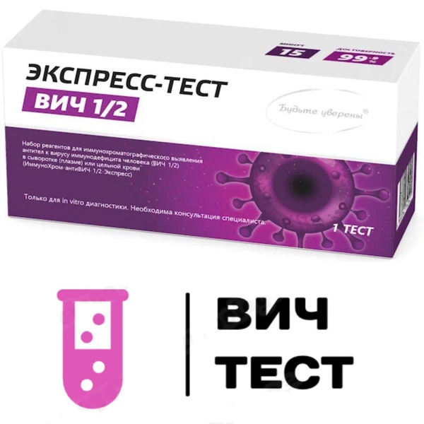 Купить ВИЧ-Тест с  эффектом действия, в Пензе, цена: 1 000 ₽