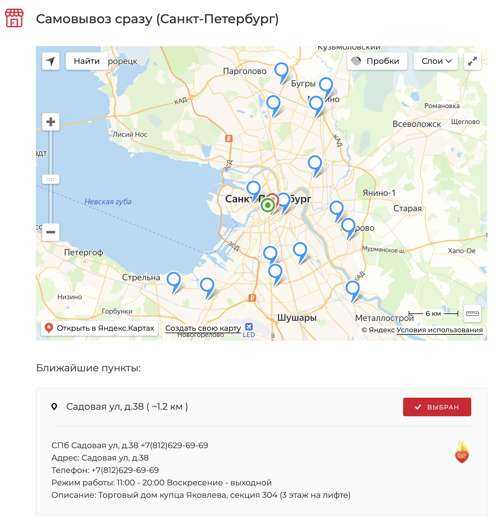 Самовывоз рядом в Пензе