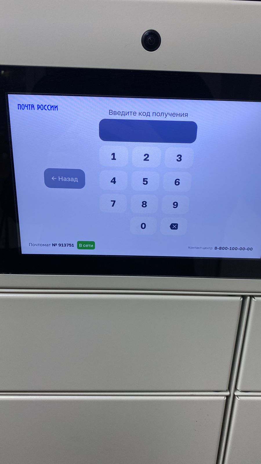 Получить заказ попперс в почтаматы Почты России в Пензе